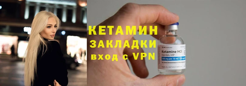 Кетамин ketamine Краснокаменск